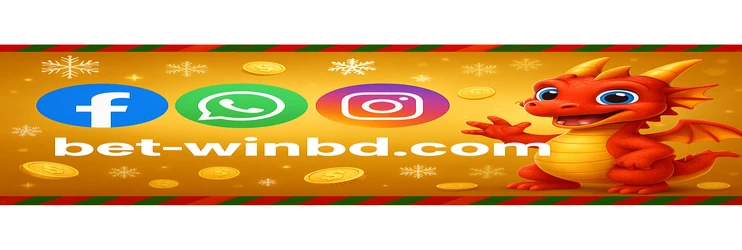 winbd অ্যাপ অ্যান্ড্রয়েড