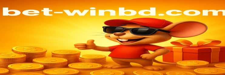 winbd লাইভ গেম প্ল্যাটফর্ম