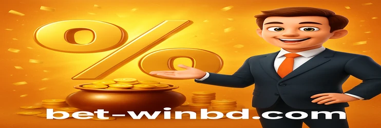 পিসিতে winbd প্ল্যাটফর্ম