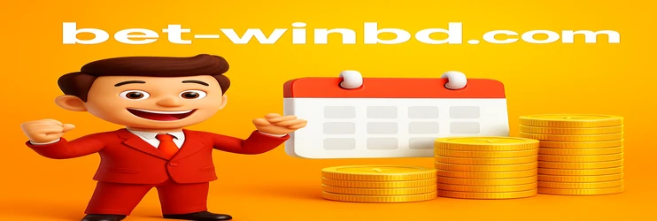 winbd নিবন্ধন ফরম